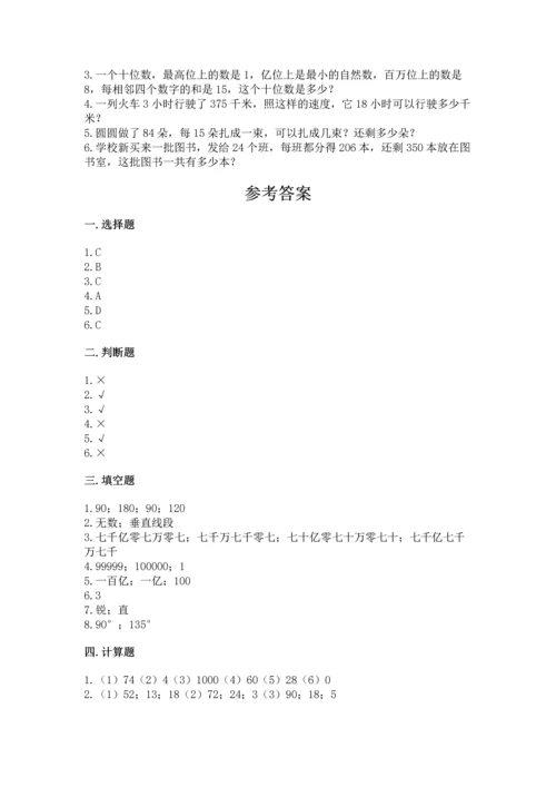 人教版四年级上册数学 期末测试卷含答案【预热题】.docx