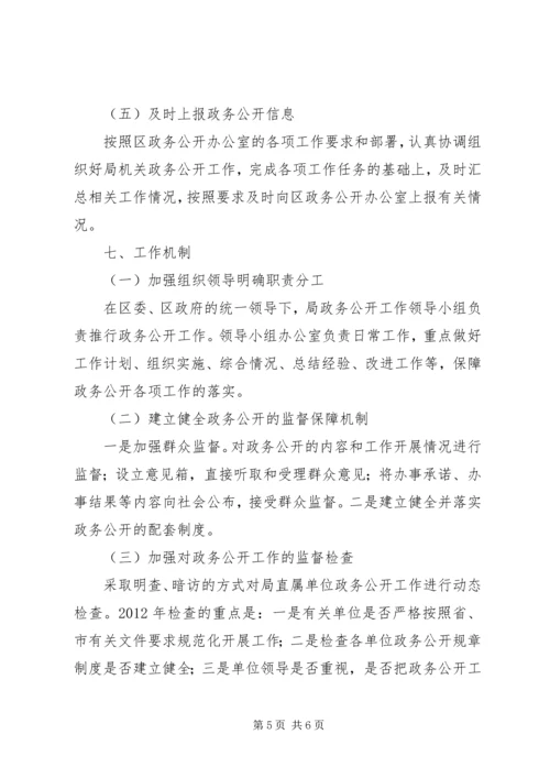 交通局政务事务公开计划.docx