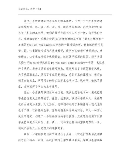 最新教师网络研修心得体会优选例文17篇.docx