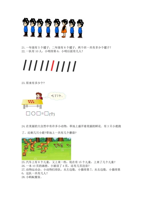 一年级上册数学解决问题50道含完整答案（历年真题）.docx