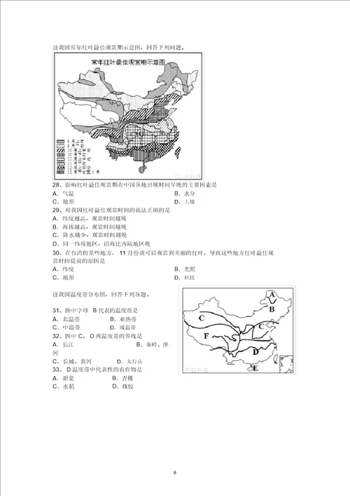 2018届高二地理月考一