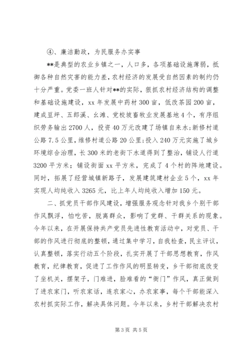 五好乡镇党委创建工作总结.docx
