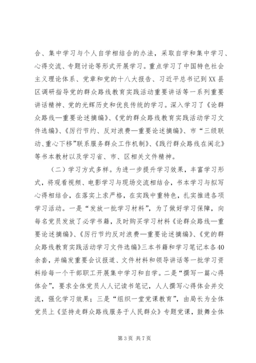 党的群众路线教育实践第一环节总结.docx