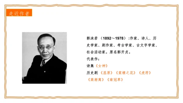 17 屈原 课件