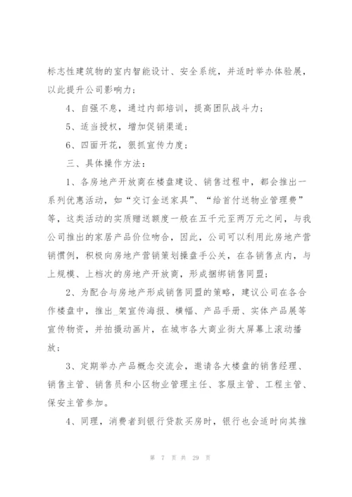 2022年产品营销策划方案范文.docx
