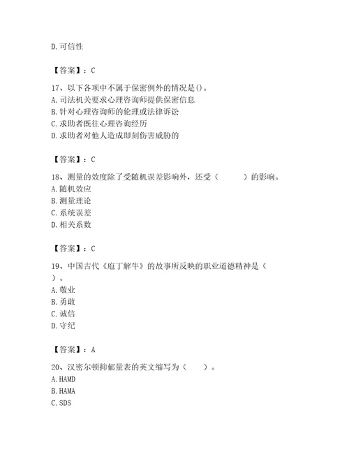 2023年心理咨询师继续教育题库标准卷