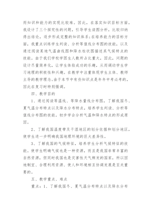 人教版八年级上册地理电子课本教材下载.docx