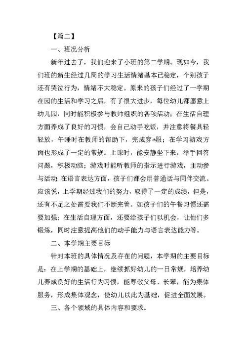 小班下学期月计划工作计划表