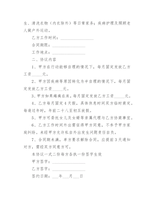 住家保姆照顾老人合同协议书.docx