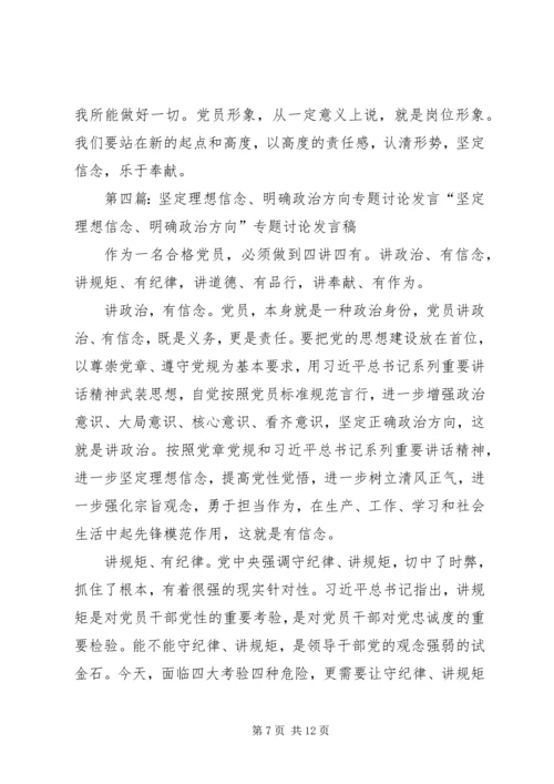 坚定理想信念把准政治方向专题研讨会发言材料.docx