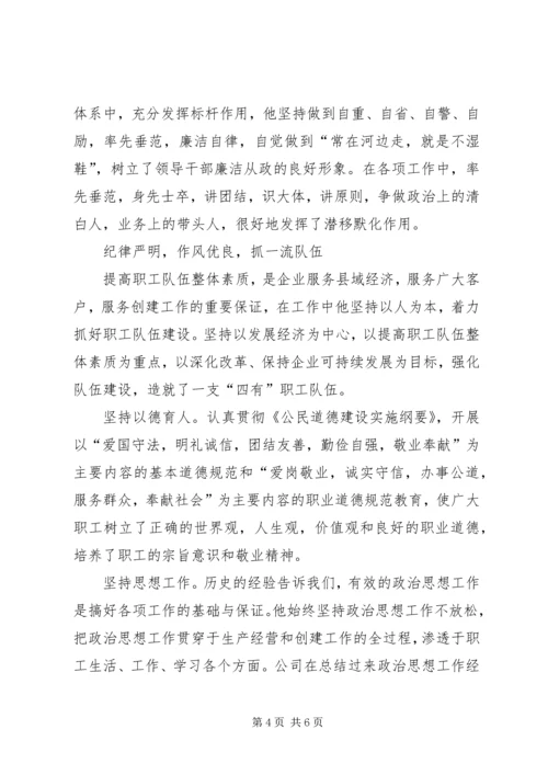 电力公司党委书记同志记功材料 (2).docx