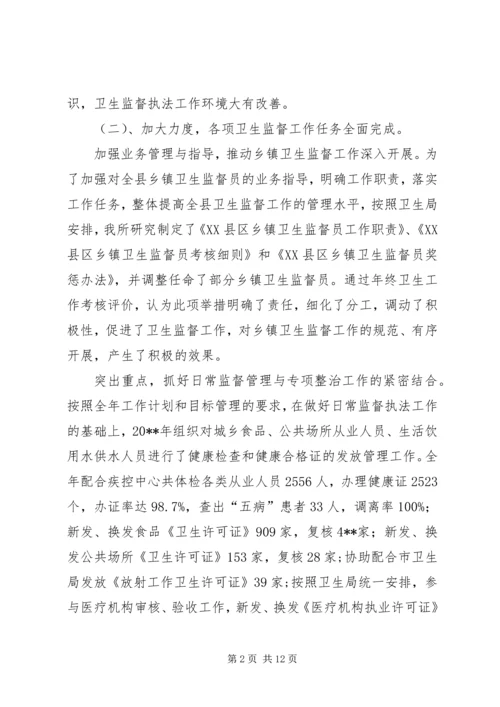 卫生监督所所长讲话稿.docx