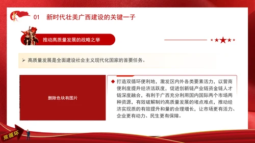 持续扩大对内对外开放打造国内国际双循环市场经营便利地专题党课PPT