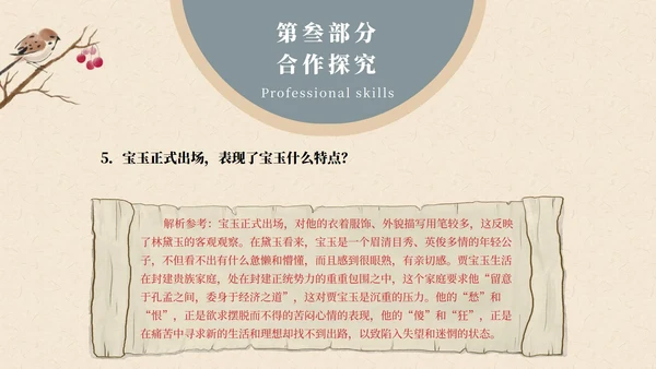 红楼梦黛玉进贾府文章解读课件PPT模板