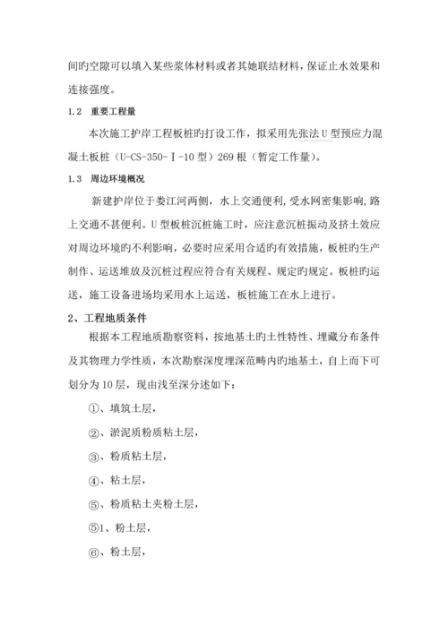U板桩综合施工专题方案.docx