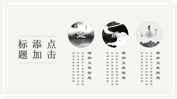 儒雅山水画传统国学山居秋暝通用PPT课件模板