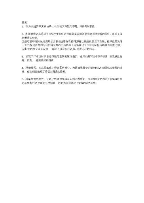 母亲的枕巾阅读跟答案-新