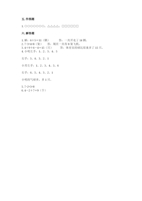 小学数学试卷一年级上册数学期末测试卷及完整答案【各地真题】.docx