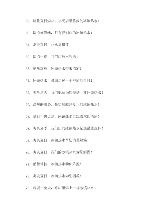 便利店提供热水的广告语