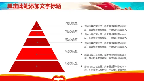 传递爱心传递温暖献爱心公益活动通用PPT模板