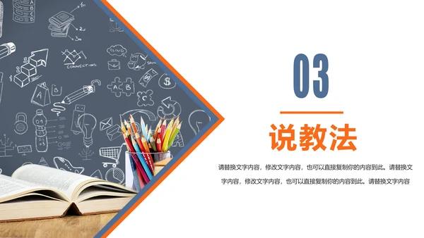简约教育公开课教学设计教师说课PPT模板