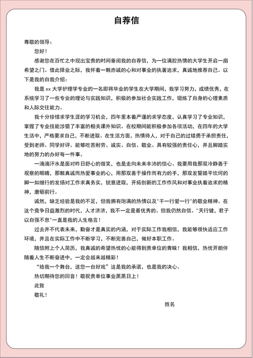秋招粉色护士护理个人简历套装