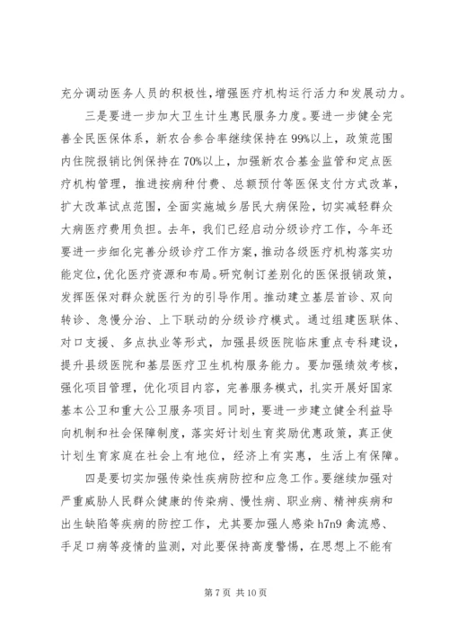 县农村卫生工作会议讲话稿 (5).docx