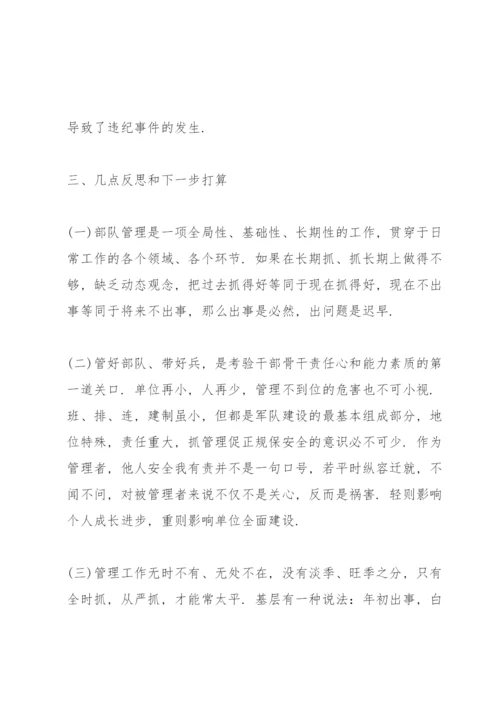 关于党员干部个人违纪检讨书【十九篇】.docx