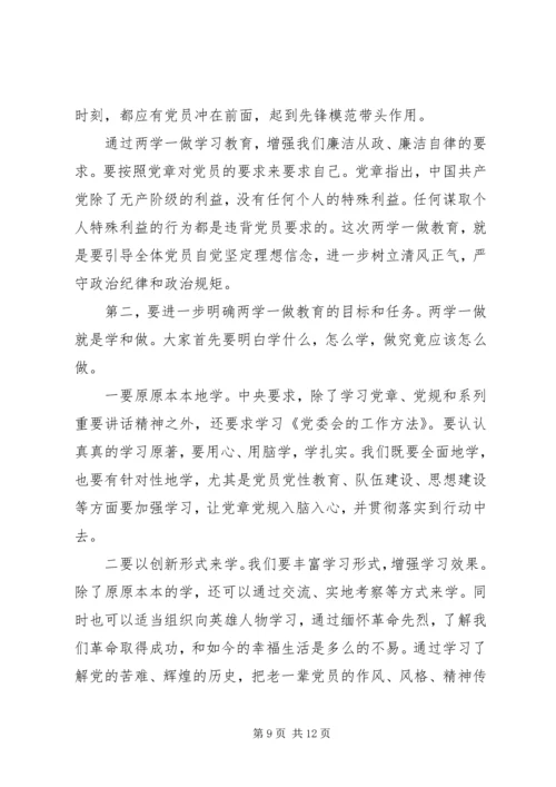 高校两学一做专题党课讲稿4篇.docx
