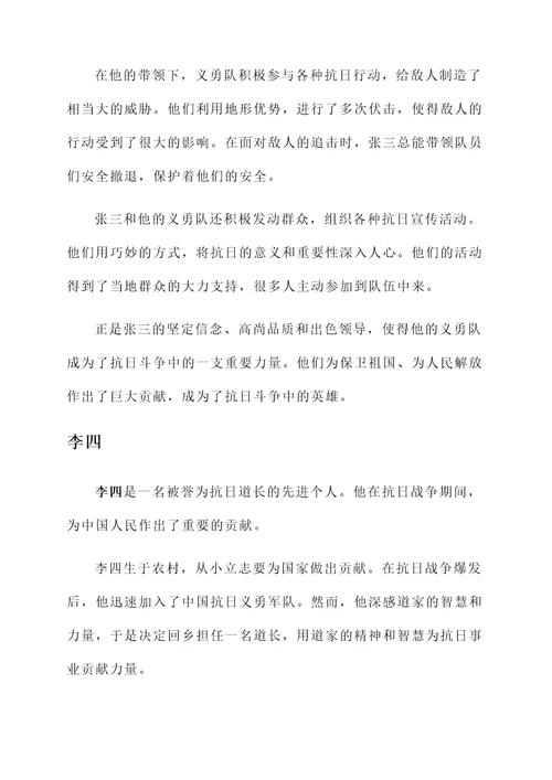 抗日道长先进个人事迹