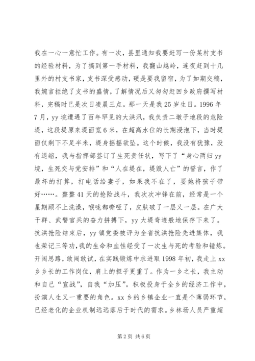 在基层锻炼实践中不断超越(选调生汇报材料).docx