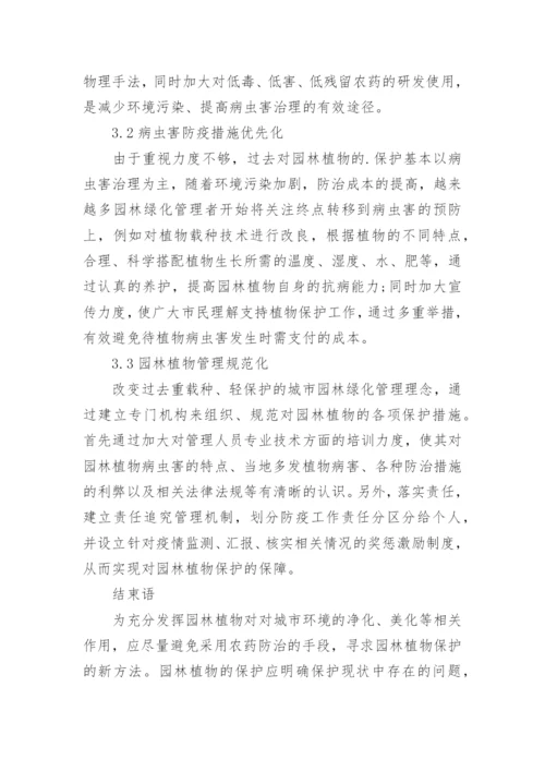 植物保护专业论文.docx
