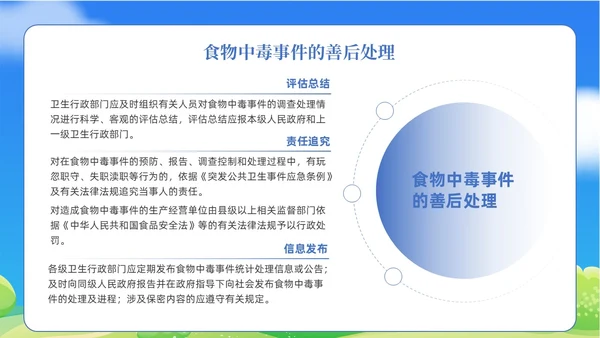 蓝色清新食物中毒应急预案医疗培训PPT模板
