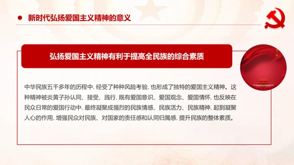 学习关于加强爱国主义教育弘扬爱国主义精神主题教育PPT