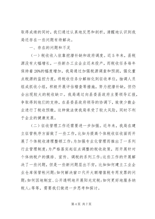 国税税务自查报告范文.docx