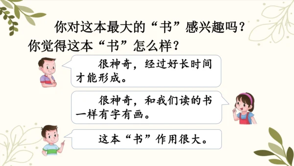 统编版语文二年级下册 语文园地六（第三课时）课件