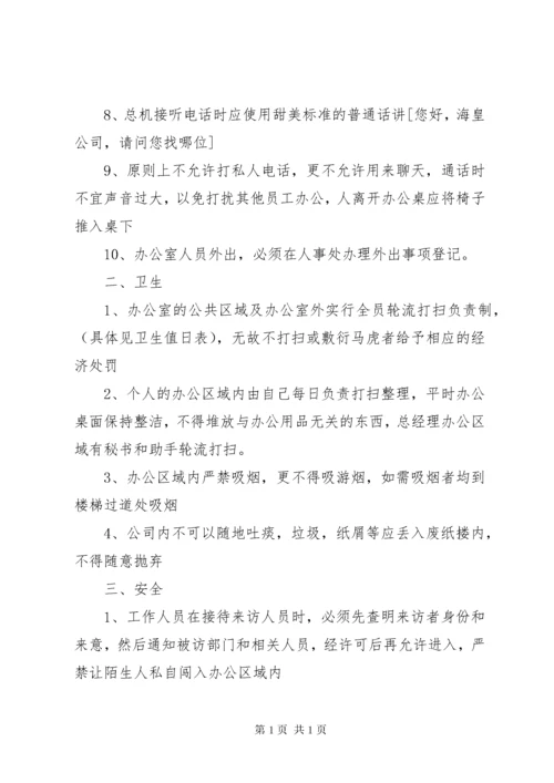综合办公室管理制度.docx