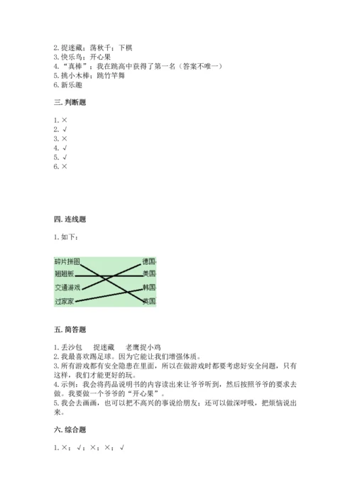 部编版二年级下册道德与法治期末测试卷【必刷】.docx