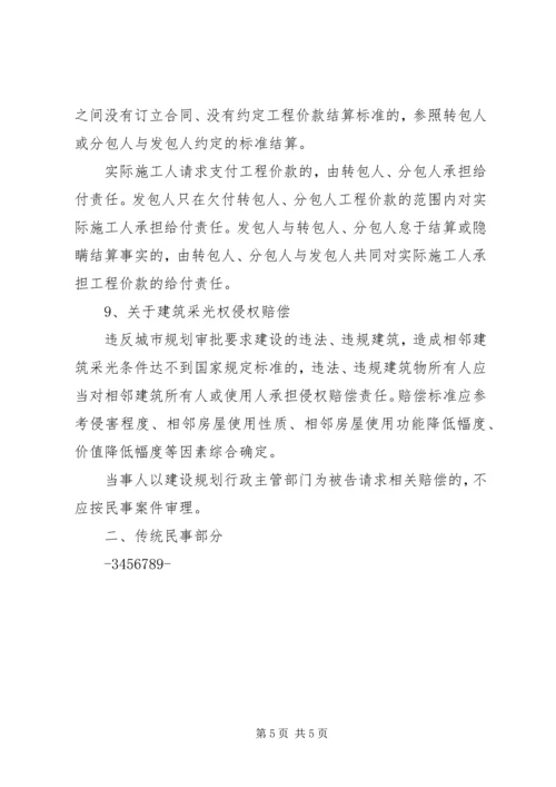 二00四年全省法院民事审判工作座谈会纪要.docx