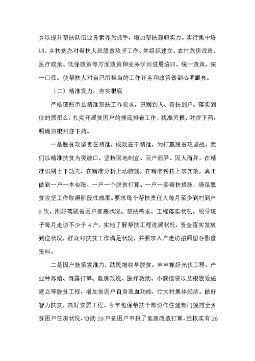 审计局包保帮扶工作总结第1篇