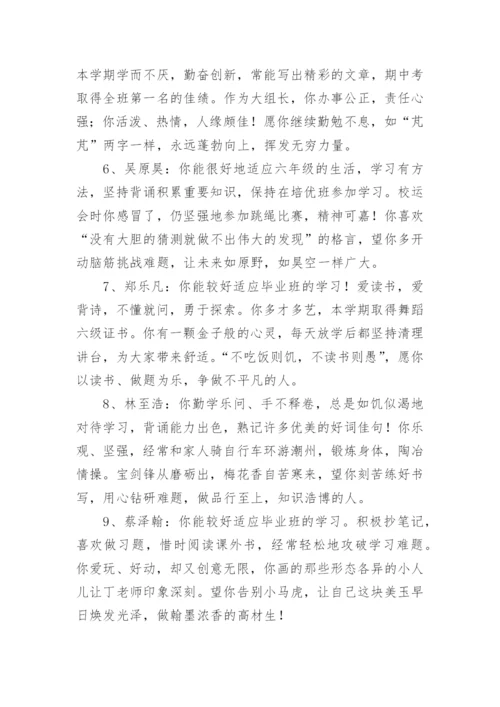 初三毕业生班主任评语-班主任评语.docx