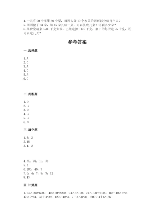 苏教版四年级上册数学第二单元 两、三位数除以两位数 测试卷附参考答案（达标题）.docx