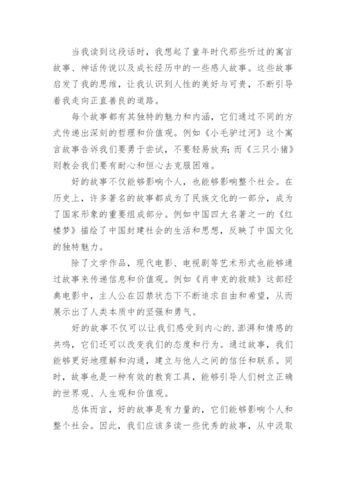 2023新课标I卷高考故事的力量作文（通用12篇）.docx