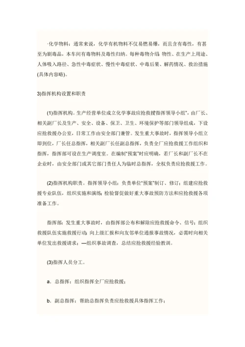 化工厂消防应急专题预案模板.docx