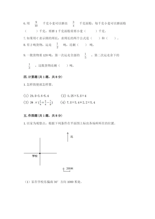 小学六年级上册数学期末测试卷含答案（能力提升）.docx