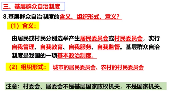 【新课标】5.2 基本政治制度课件【2024春新教材】（30张ppt）