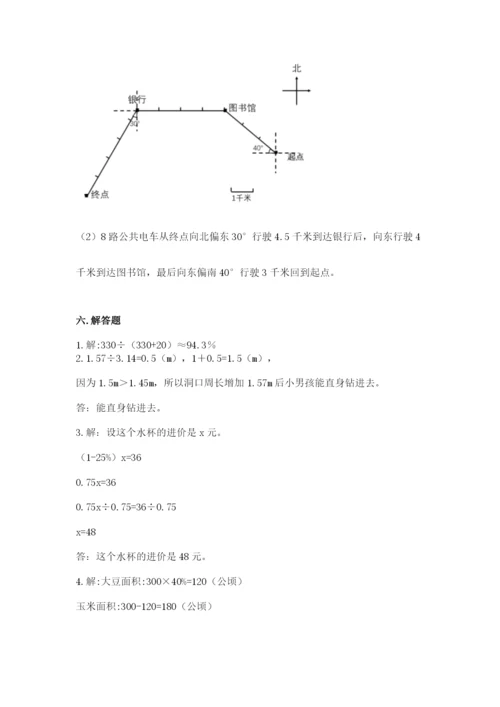 人教版数学六年级上册期末测试卷附完整答案（夺冠）.docx