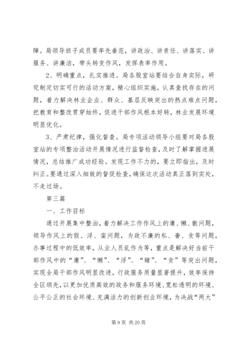 林业局党风廉政工作计划3篇.docx