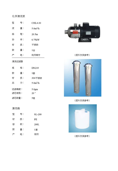 3t超滤净化系统建造设计方案