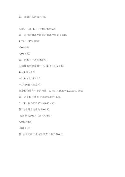 小学毕业班数学检测卷【b卷】.docx